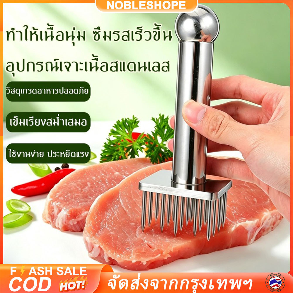 【304】ส้อมจิ้มหมูสแตนเลส แบบ28เข็ม ปลายแหลมคมเจาะเนื้อได้ดี ช่วยให้เนื้อหมูซึมรสหมักเร็วและได้เนื้อนุ่มอร่อย