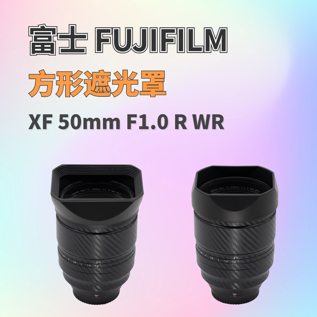 ฮูดสี่เหลี่ยมสําหรับเลนส์ Fuji XF 50mm F1.0 R WR 50 1.0 FUJIFILM