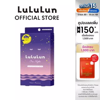 (แพ็ค 5 แผ่น) LuLuLun One Night Hydration Face Mask ลูลูลูน แผ่นมาส์กหน้า สูตรผิวชุ่มชื้น เปล่งประกาย วัน ไนท์ ไฮเดรชัน
