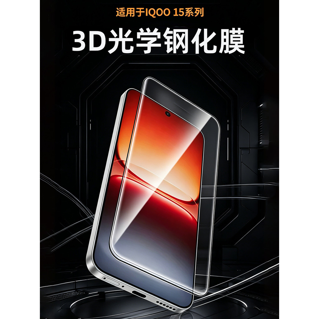 เหมาะสําหรับ iqoo15ultra ฟิล์มนิรภัย vivoiqoo15 ฟิล์มโทรศัพท์มือถือ IQOO15T HD เต็ม 15U เกมฟิล์มที่ส
