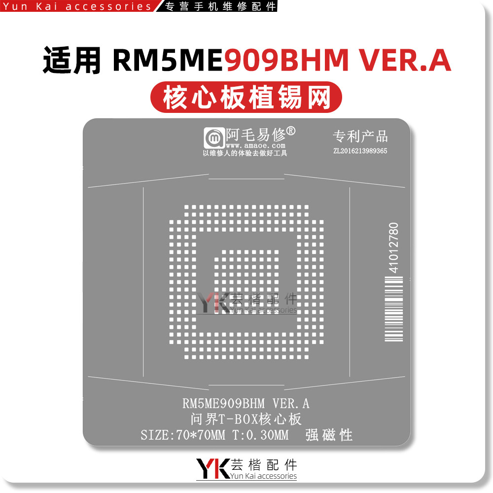 Amao Easy Repair เหมาะสําหรับ RM5ME909BHM VER.A/T-BOX Core Plate/Tin Planting Mesh/Repair Steel Mesh