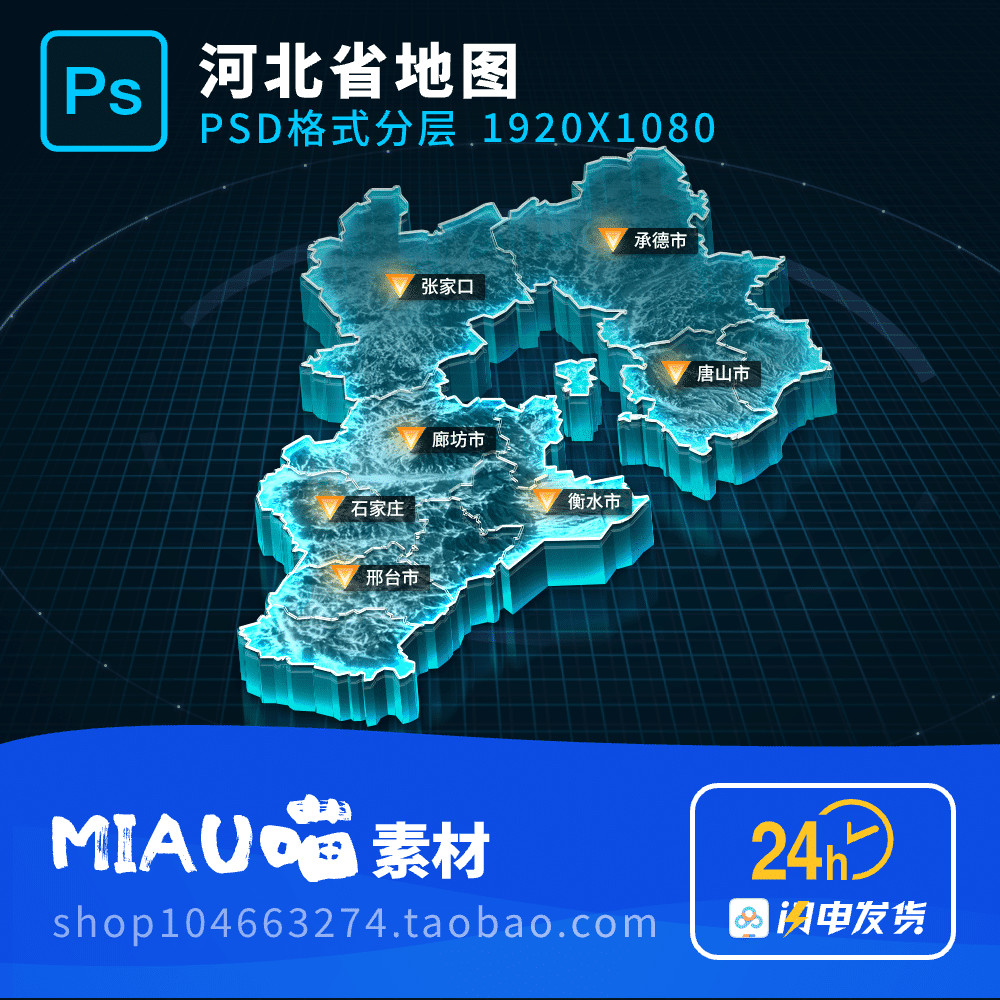 Hebei จังหวัดแผนที่ Visualization เทคโนโลยี 3D สามมิติ PSD Format Layered Source แฟ้ม 1920X1080 ฟรี 