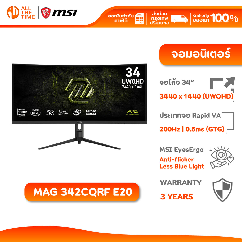 MSI Monitor MAG 342CQRF E20 34” | Rapid VA | UWQHD | 200Hz 0.5ms จอมอนิเตอร์ จอเกมมิ่ง จอโค้ง
