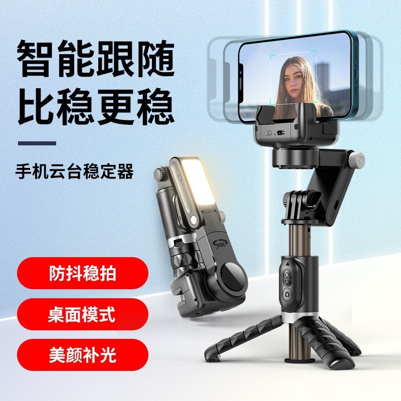 Q18 โทรศัพท์มือถือ Stabilizer 360 องศา Panoramic Follow-up Anti-shake มือถือ Gimbal Live เติมแสง Sel