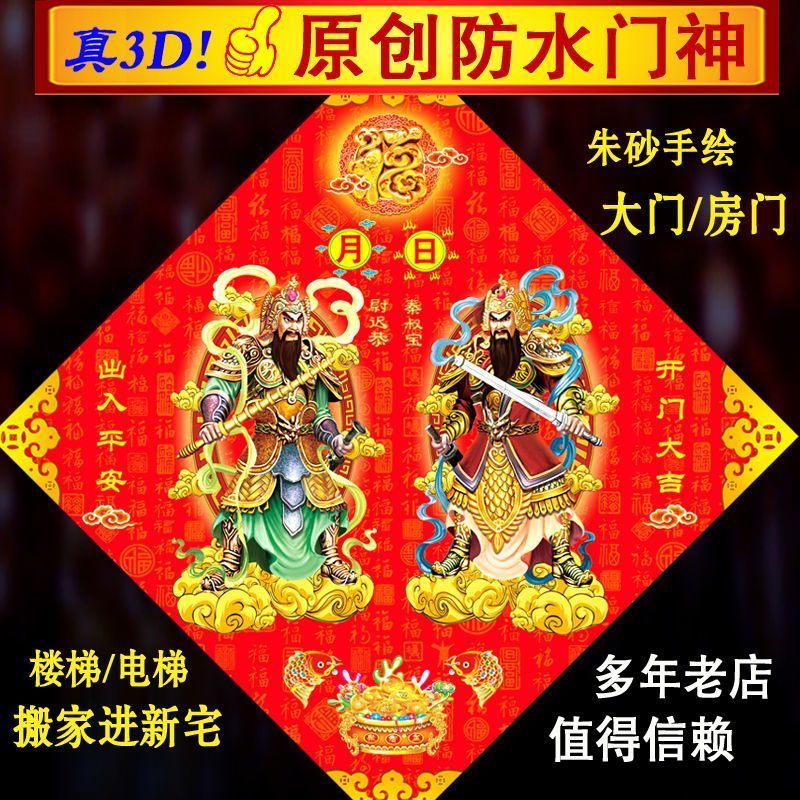 Original 3D สามมิติพระเจ้ากันน้ํา Town House ประตูพระเจ้าสติกเกอร์ประตูเดียว Opposite ประตูพิธีขึ้นบ