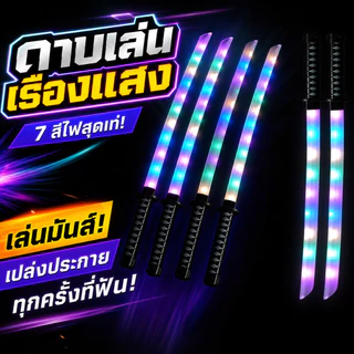 ดาบซามูไร ดาบของเล่น มีไฟ มีเสียง (มีสินค้าพร้อมส่ง!) ดาบพิฆาตอสูร
