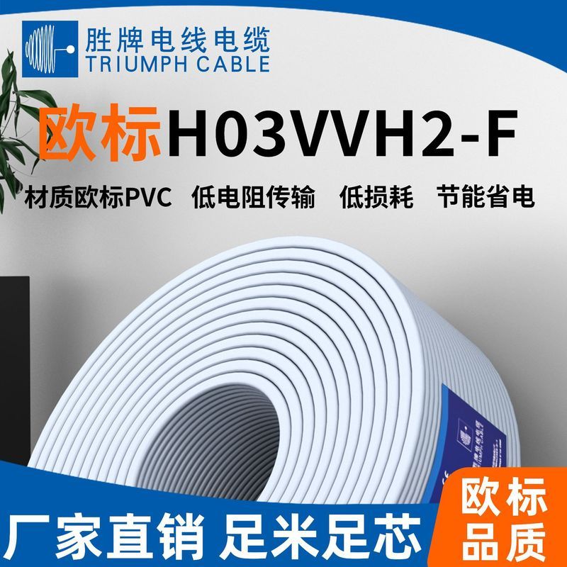 สายไฟแบน H03VVH2-F 2*0.75มม. ขายตรงจากโรงงาน Shengpai สายไฟมาตรฐาน VDE สีน้ำเงิน-น้ำตาล