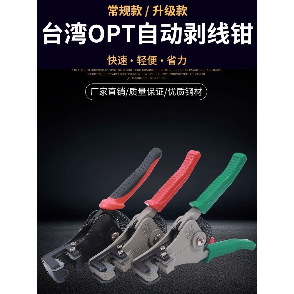 ไต้หวัน OPT นําเข้าเครื่องปอกสายไฟอัตโนมัติช่างไฟฟ้าเครื่องมือปอกสายไฟมัลติฟังก์ชั่นเครื่องปอกปากเป็