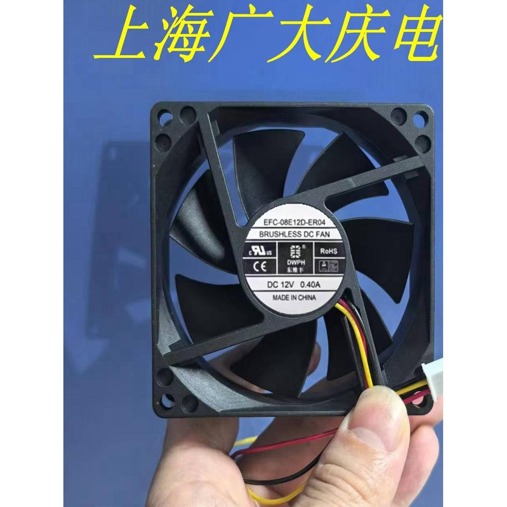 Dongweifeng EFC-08E12D-EF05 EFS-08E12D-ER04 12V 0.40A พัดลมระบายความร้อน UPS