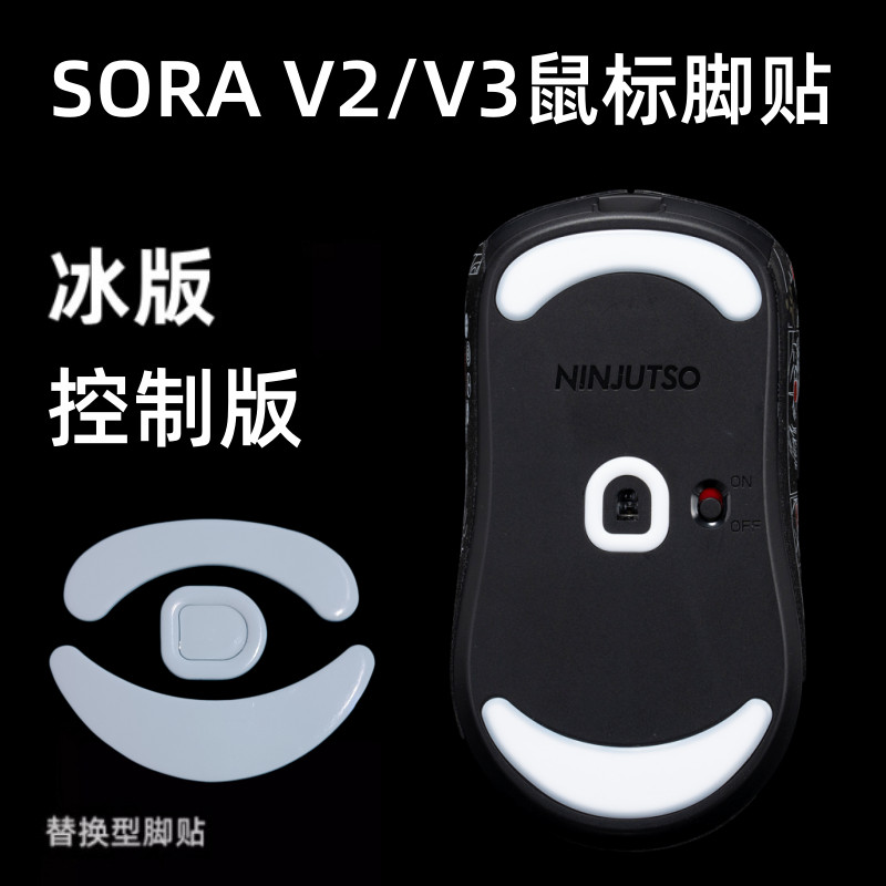 เหมาะสําหรับ Ninjutso Sora V2/V3 เมาส์สติกเกอร์เท้า Arc Edge ICE รุ่นควบคุมเปลี่ยน Smooth Teflon