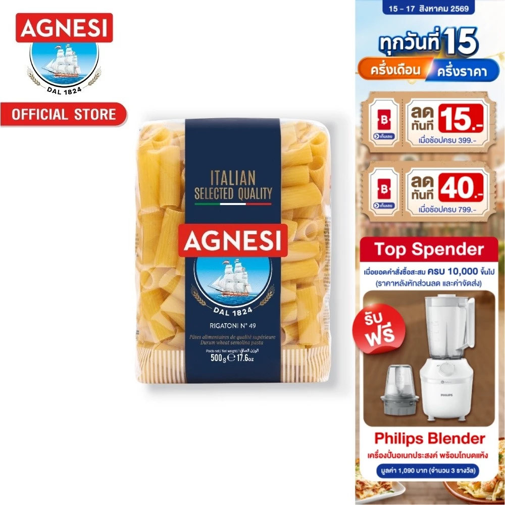 แอคเนซี ริกาโตนี เบอร์ 49 500 กรัม │ Agnesi Rigatoni No.49 500 g