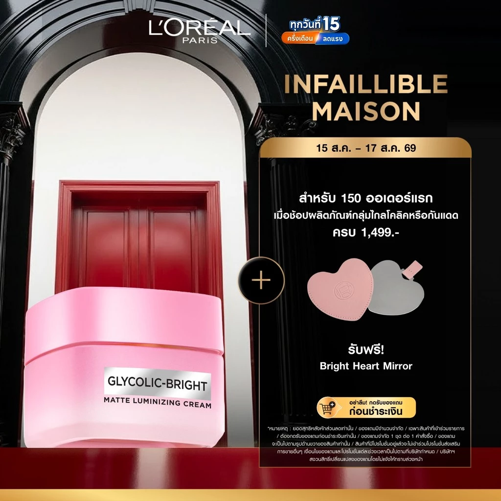 ลอรีอัล ปารีส L'Oréal Paris Glycolic Bright Matte Luminizing Cream ครีมเมลาซิล 50ml ไกลโคลิค-ไบรท์ แมท ผิวโกลว์