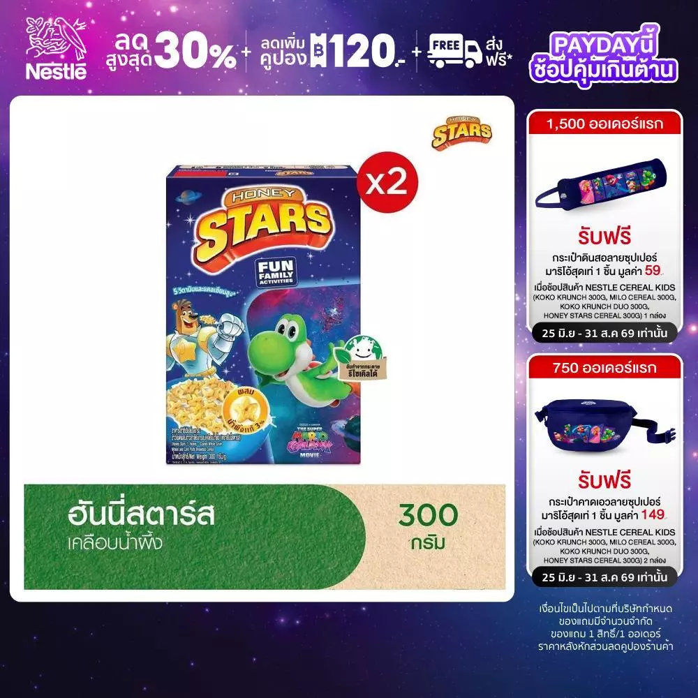 NESTLE HONEY STARS CEREAL เนสท์เล่ ฮันนี่สตาร์ ซีเรียล 300g x2 Cereals NestleTH