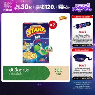 NESTLE HONEY STARS CEREAL เนสท์เล่ ฮันนี่สตาร์ ซีเรียล 300g x2 Cereals NestleTH