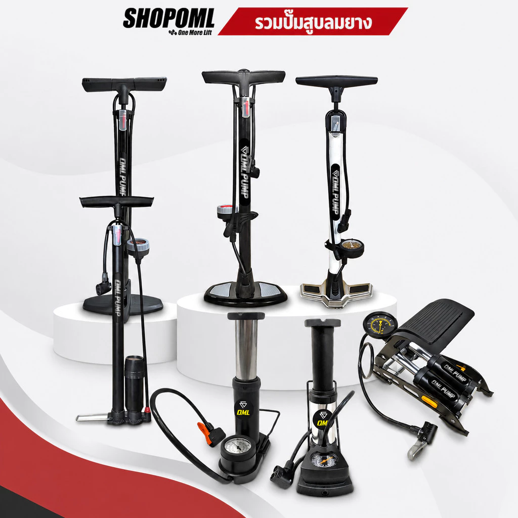 รวมปั๊มสูบลมจักรยาน มอเตอร์ไซต์ รถยนต์ และอุปกรณ์กีฬา ที่สูบลมยาง ลมเต็มเร็ว รับประกันสินค้า ยินดีคืนเงิน ที่สูบลม
