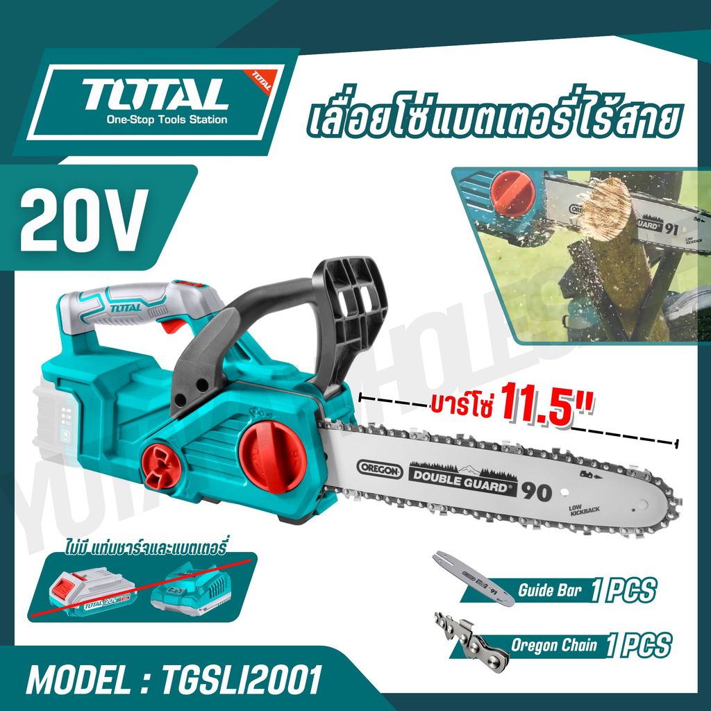 TOTAL เลื่อยโซ่แบตเตอรี่ไร้สาย 20V บาร์ 11.5 นิ้ว 720 วัตต์ รุ่น TGSLI2001 ( Li-Ion Chain saw )