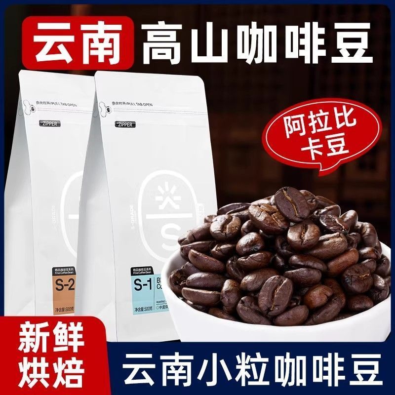 云南小粒咖啡豆新鲜烘焙蓝山咖啡豆食之巅咖啡豆农科院咖啡豆商用8/15 Yunnan small-leaf coffee beans, freshly roasted Blue Mountain cof