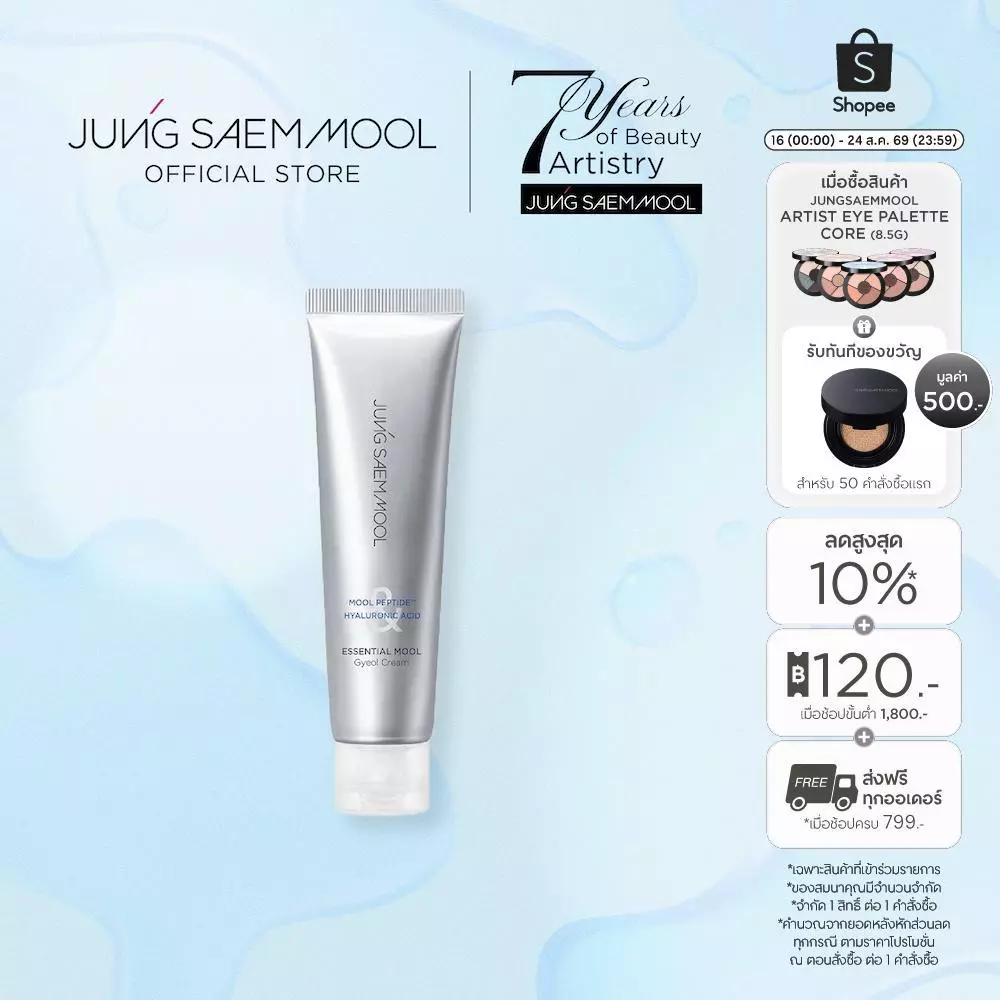 JUNGSAEMMOOL Essential Mool Gyeol Cream 60 ml เอสเซนเชียล มูล กยอล ครีม