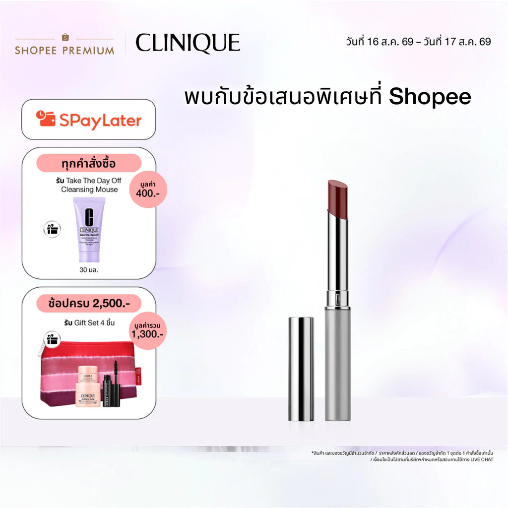 คลีนิกข์ Clinique Almost Lipstick I ลิปสติก