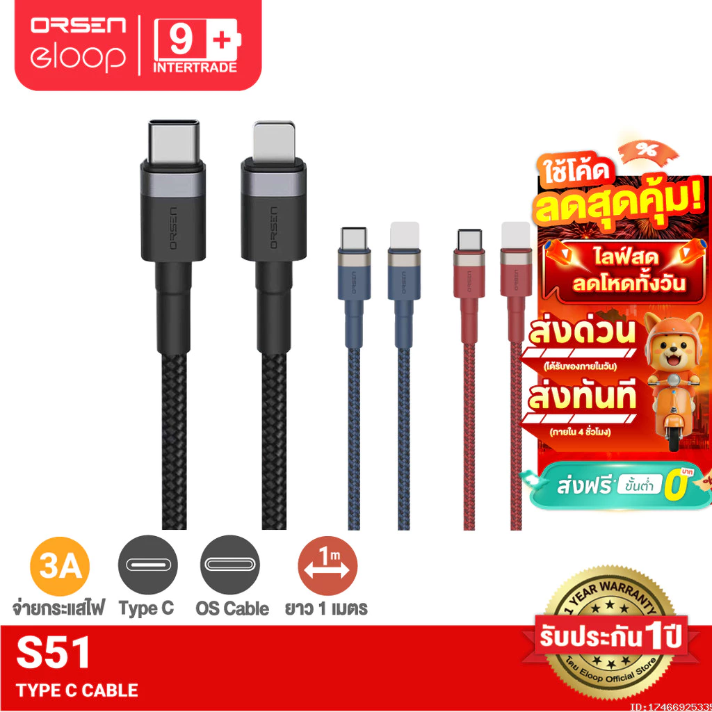 [ส่งไว] Orsen by Eloop S51 สายชาร์จเร็ว Type C to L Cable 3A 27W สายถัก ยาว 1 เมตร ทนทาน ไม่พันกัน ถ่ายโอนข้อมูลได้