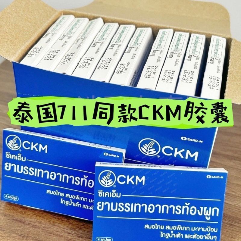 正销销☆Thailand 711 Same Style HandyherbCKM Capsule สารสกัดจากสมุนไพรธรรมชาติ Good Help 5-18-15p