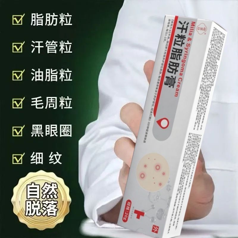 พร้อมสต็อก Qicaofang Sweat Granule Fat Cream Heavy Fat Granule Oil Granule Eye Cream Sweat Tube Eye 