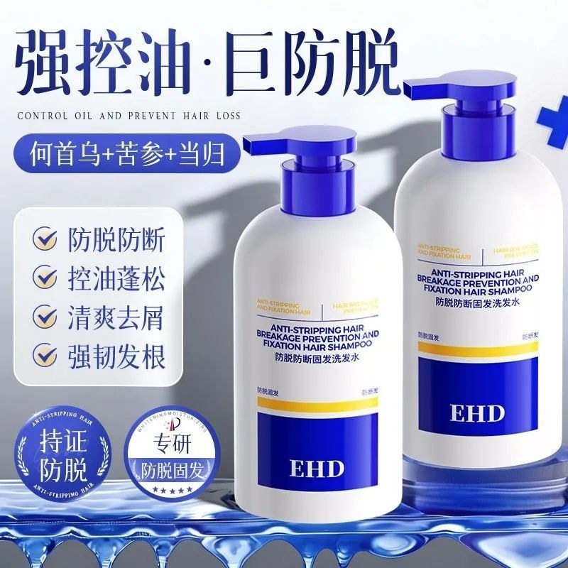 EHD Anti-shedding Anti-breaking Hair Shampoo Oil Control Fluffy Anti-dandruff Strong Anti-breaking F