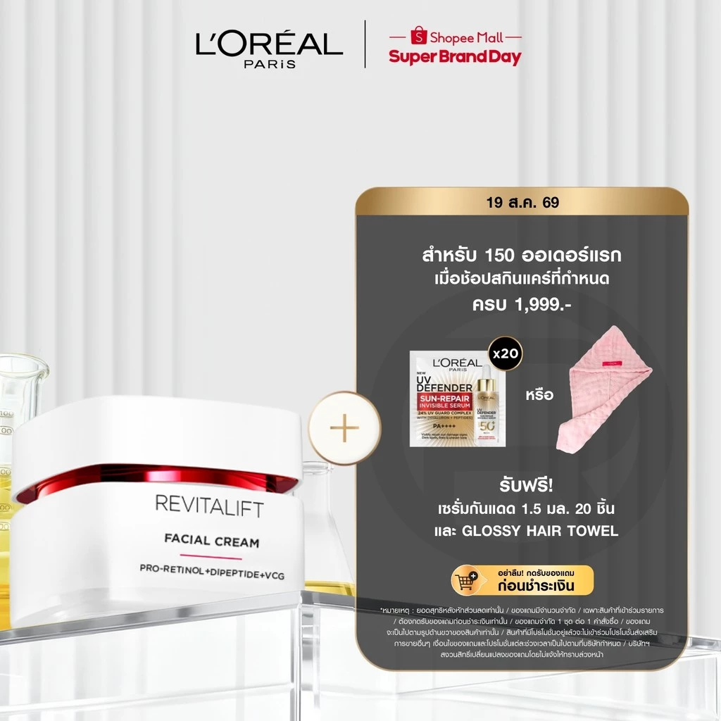 ลอรีอัล ปารีส L’Oréal Paris Revitalift Clinical Grade Advanced Anti-Wrinkle Firming Day Cream 50ml เดย์ครีม ลดริ้วรอย