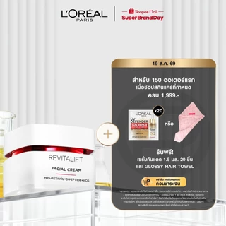 ลอรีอัล ปารีส L’Oréal Paris Revitalift Clinical Grade Advanced Anti-Wrinkle Firming Day Cream 50ml เดย์ครีม ลดริ้วรอย