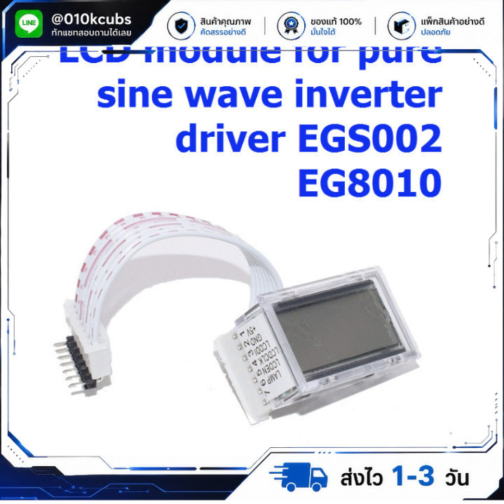 LCD module for pure sine wave inverter driver EGS002 EG8010