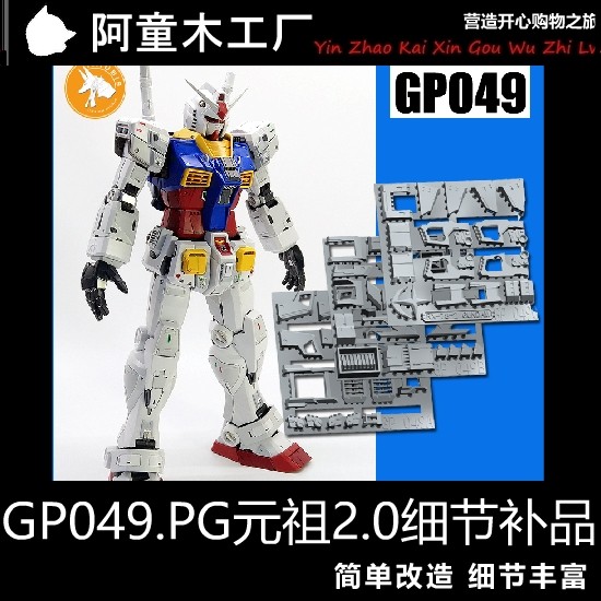 ANUBIS ANUBIS PG RX-78-2 RX78 Yuanzu 2.0 Gundam Detail Modification อาหารเสริม GP049