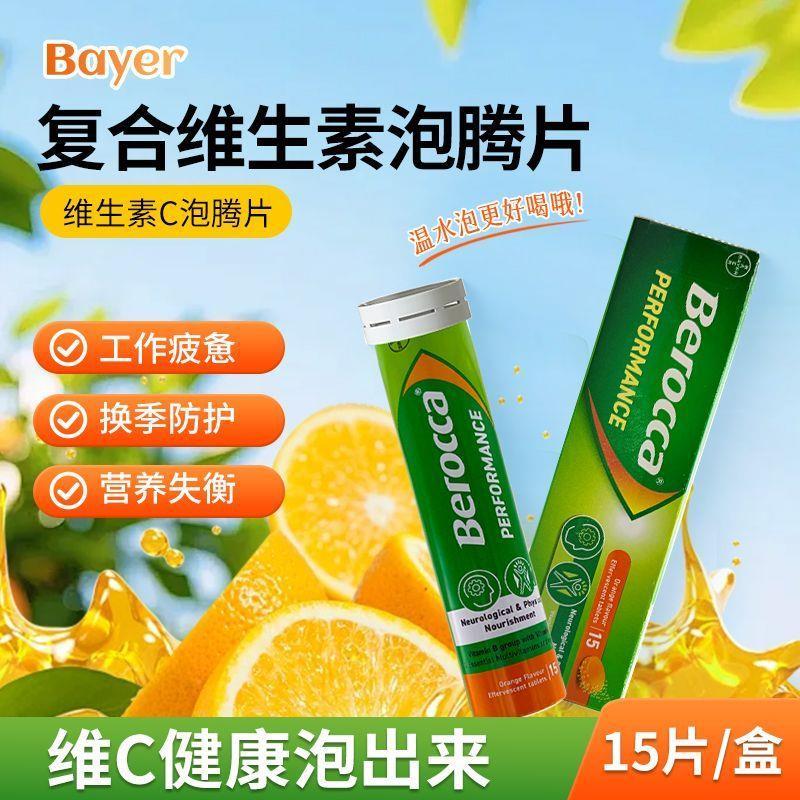 Bayer Multivitamin Effervescent Tablets อาหารเสริมเหล็กสําหรับผู้ใหญ่ ภูมิคุ้มกันเสริมตามฤดูกาล#Baye