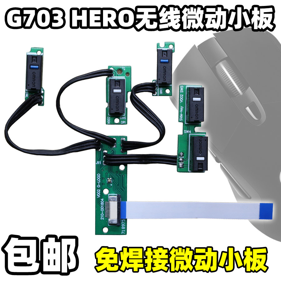 เหมาะสําหรับ Logitech Mouse G703 G703hero Micro-Action ปุ่มขนาดเล็กแบนสายซ่อม Solder-Free อะไหล่ Dou