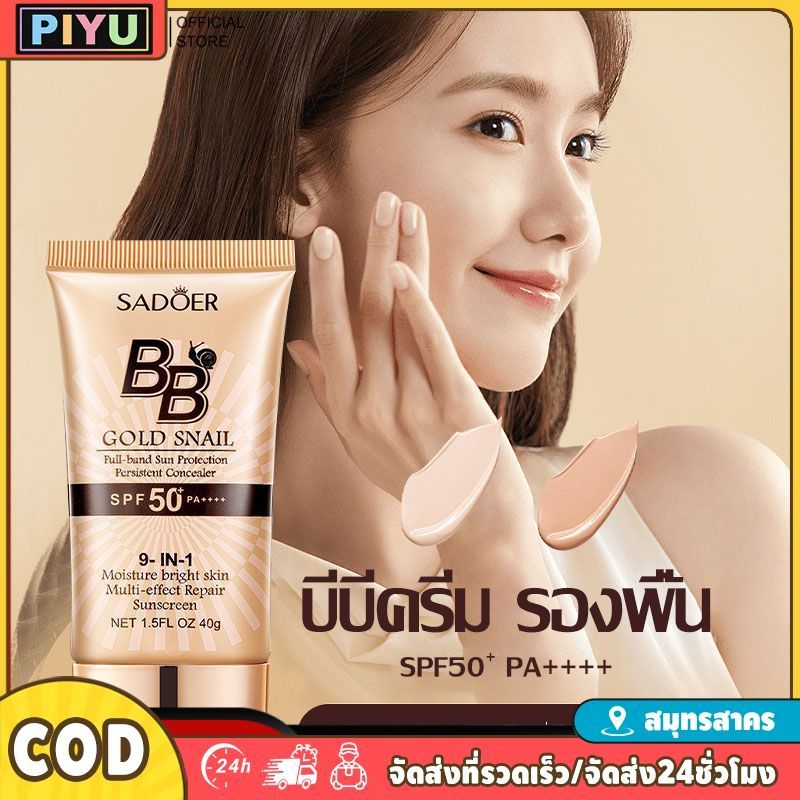 【จัดส่งภายใน 2-3 วัน】 บีบีครีมรองพื้น, ครีมกันแดด SPF50+ PA+++, คอนซีลเลอร์, บีบีครีมแบบหลอด