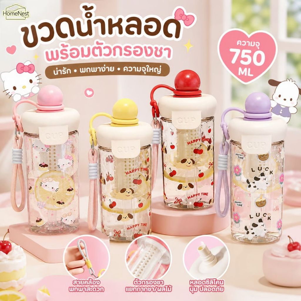 แก้วพกพาลายการ์ตูน ความจุ 750 มล. พร้อมหลอดดูดและที่กรองชา ขวดน้ำดื่มน่ารักสำหรับเด็กผู้หญิง ของขวัญ
