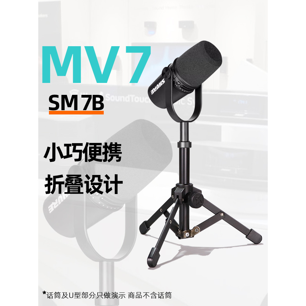 เหมาะสําหรับ SHURE SHURE MV7 ขาตั้งไมโครโฟนโลหะพับขาตั้งกล้องเดสก์ท็อป SM7B ขาตั้งไมโครโฟนเดสก์ท็อปส