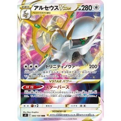 Arceus VSTAR 084/100 RRR [S9]  Star Birth Pokemon Card Game TCG Single Card [Genuine Japanese]