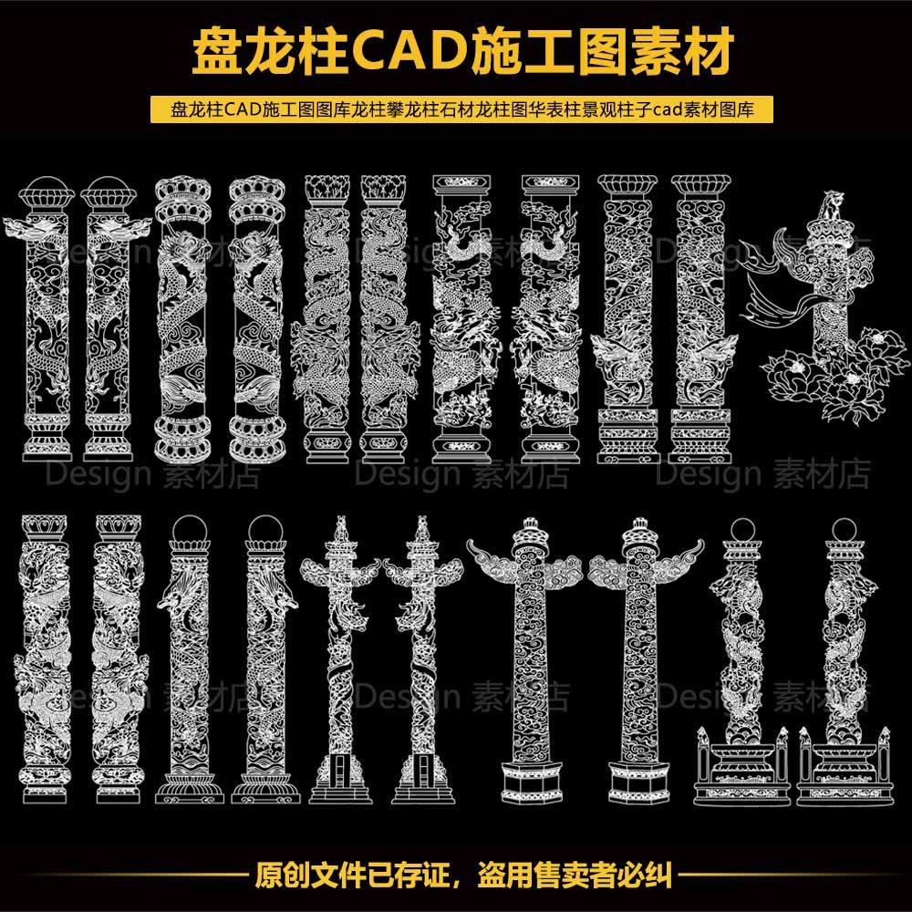 แผ่น คอลัมน์มังกร CAD แผนภูมิก่อสร้าง Gallery คอลัมน์มังกร คอลัมน์ปีนเขามังกร หิน แผนภูมิคอลัมน์นาฬิ