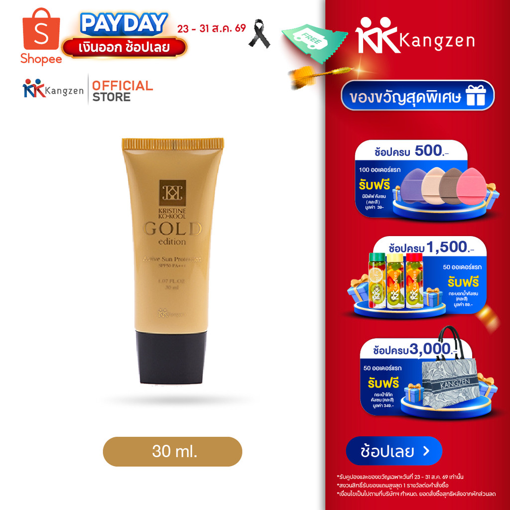 ครีมกันแดด ผสมทองคำ Kangzen Kristine Ko-Kool Gold Edition Active Sun Protection SPF50 PA+++ 30mlเปล่งปลั่งสู้แดด
