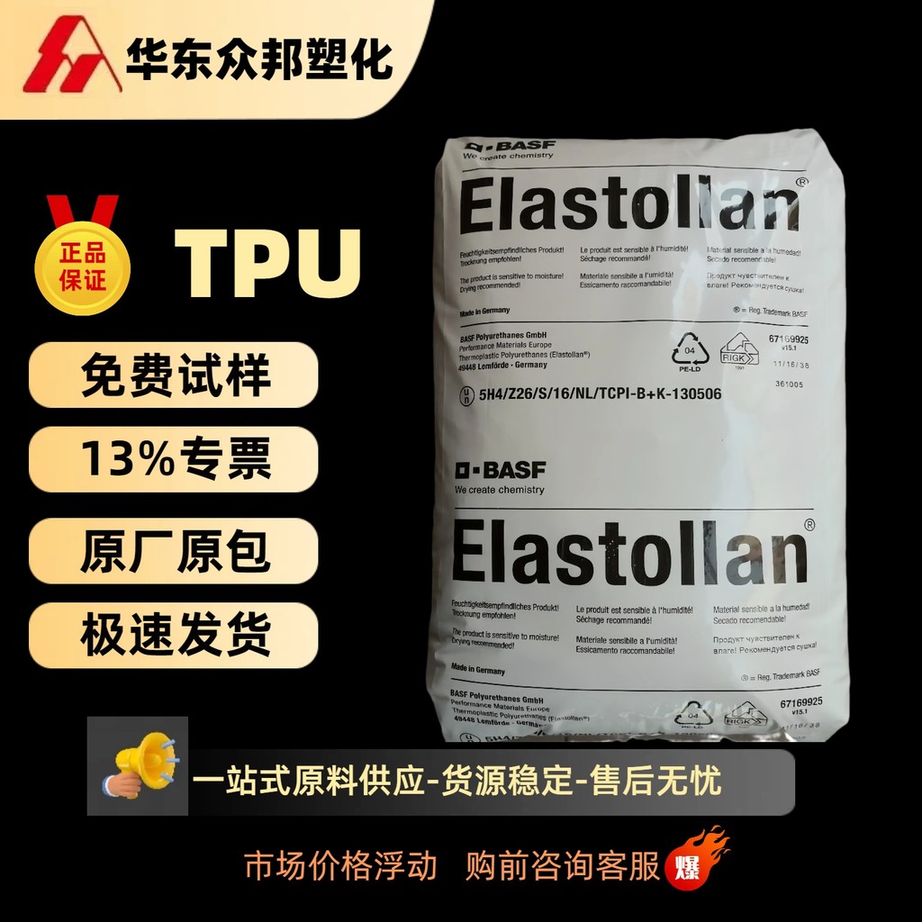 T TPU เยอรมนี BASF B80A B85A สารเคมีทนต่อการสึกหรอความยืดหยุ่นสูง สินค้ากีฬาอนุภาคพลาสติก