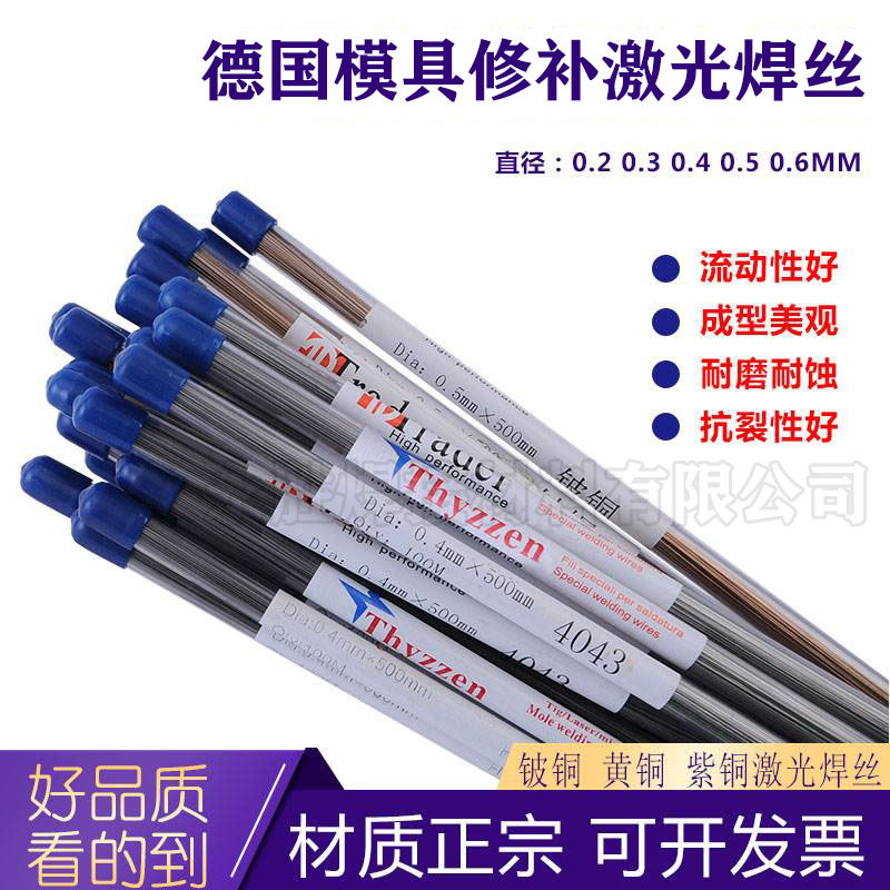 แม่พิมพ์ซ่อมเลเซอร์อาร์กอน Arc ลวดเชื่อม 2343 738H 2344 2083 S136 S55 S50C SKH-9