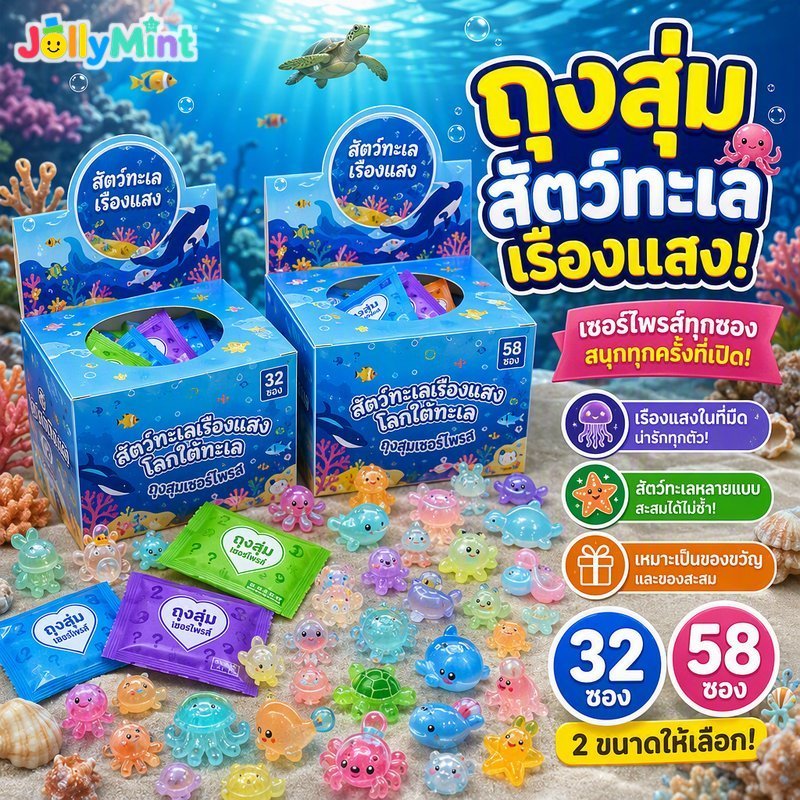 เรืองแสงสัตว์ทะเลกระเป๋าลึกลับชุดเรซิ่นมินิตัวเลข32 58แพ็คสะสมของเล่นเด็ก