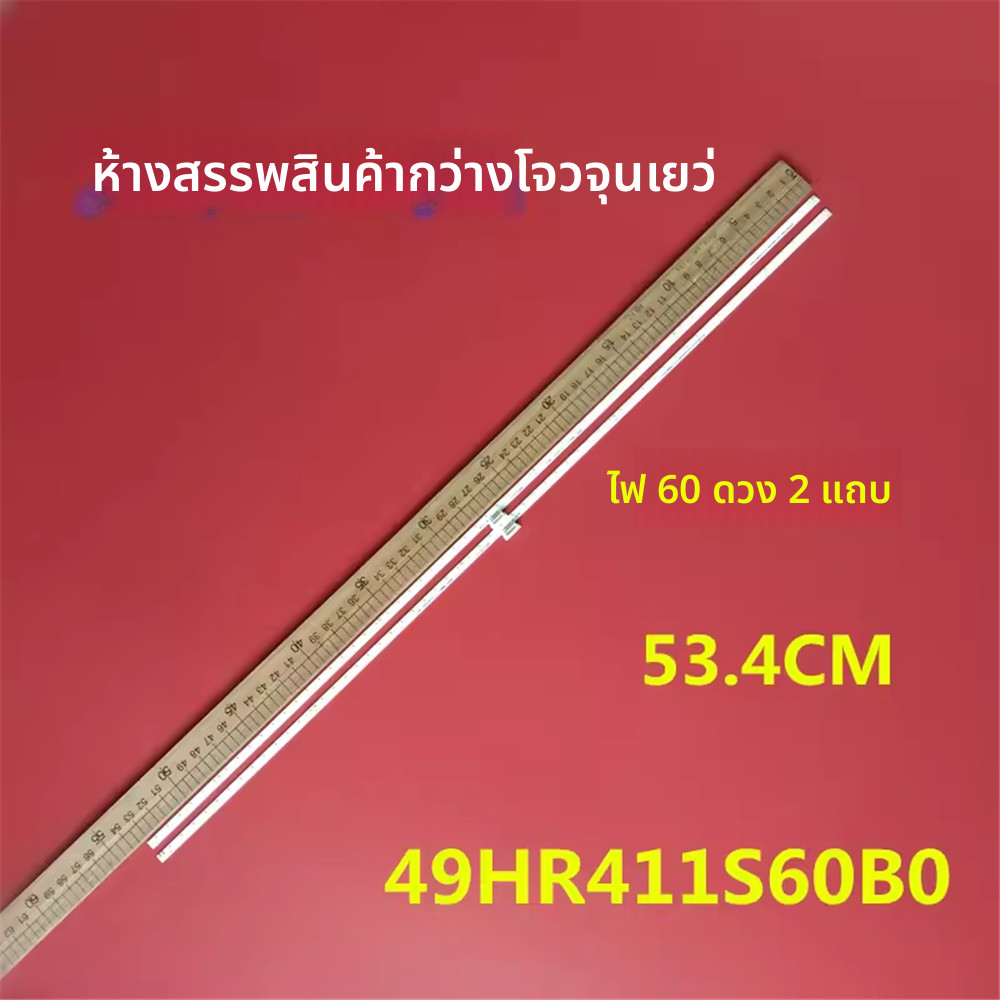 แถบไฟ LED ทีวี 49นิ้ว ใช้ได้กับ TCL Y49A690 49P6 UD 4014 L 49HR411S60A0 V1 อะไหล่แถบแสงพื้นหลังจอ LC