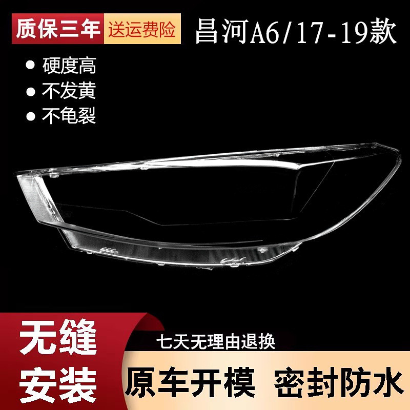 เหมาะสําหรับ North Auto Changhe A6 ฝาครอบไฟหน้า North Auto A6 ไฟหน้าโปร่งใสฝาครอบไฟหน้าหน้ากาก PC