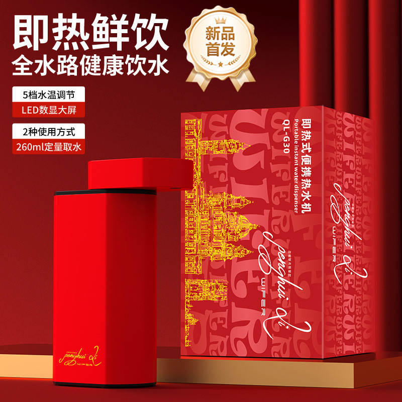 เครื่องทำน้ำร้อนทันที Good Wife, เครื่องทำน้ำร้อนขนาดเล็กแบบตั้งโต๊ะ, เครื่องทำน้ำร้อนพกพาขนาดเล็กสำ