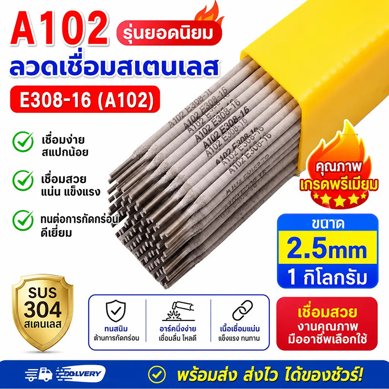 ลวดเชื่อมสแตนเลสไฟฟ้า E308 16 308L ห่อ แพ็ค 1 กก 2.5×300 มม. / 3.2×350 มม. แนวเชื่อมเรียบ