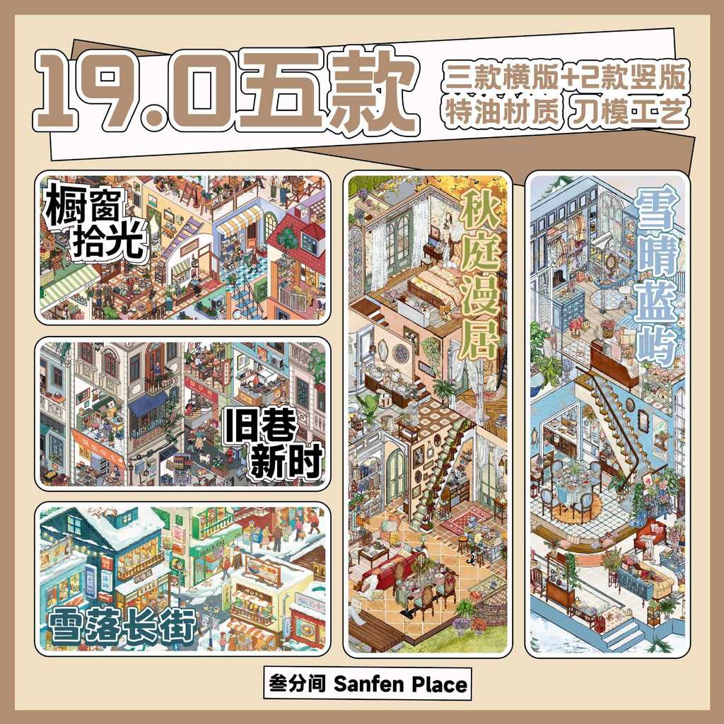 Idako [ห้องสามจุด 19.0 Series] 4 ชิ้นขนาดใหญ่สติกเกอร์ภูมิทัศน์น้ํามันพิเศษ Street View ร้านขนมขบเคี้ยวกระท่อมร้านอาหารเช้าญี่ปุ่น SS394