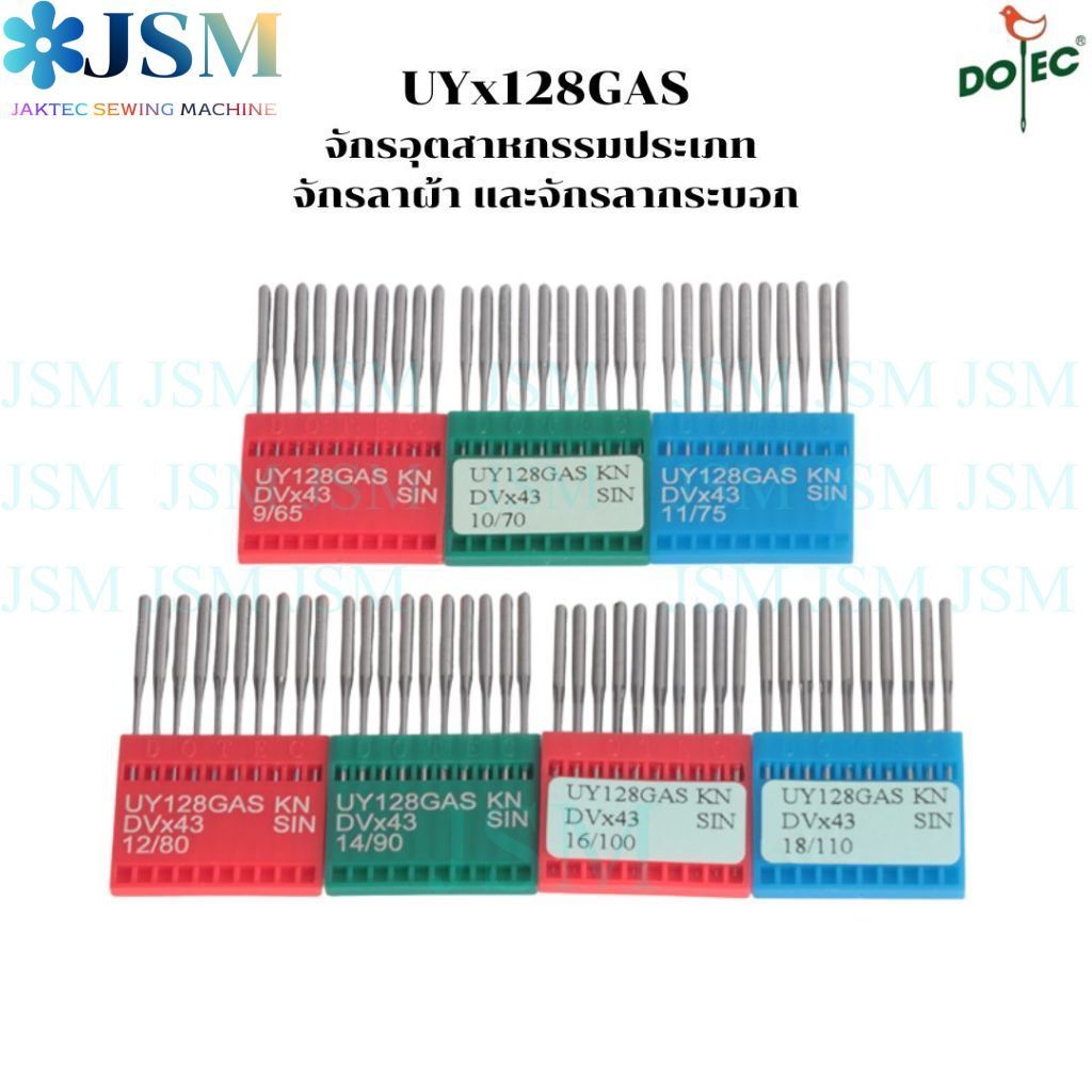 เข็มจักรลาอุตสาหกรรม DOTEC รหัส  UY×128 (UY128GAS / DV×43) สำหรับจักรลา จักรลากระบอก (ราคาต่อ 1แผง)