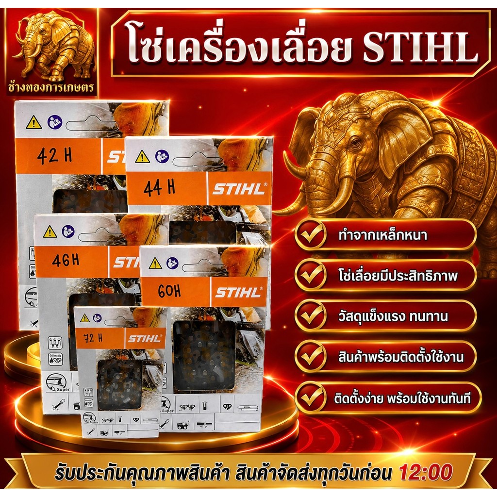โซ่เลื่อย โซ่เลื่อย STIHL โซ่เลื่อยรุ่น STIHL  โซ่เลื่อยยนต์ เหล็กหนา วัสดุแข็งแรง ทนทาน สินค้าได้มา