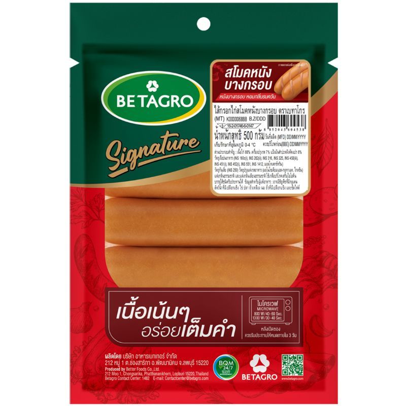 เบทาโกรไส้กรอกไก่สโมคหนังบางกรอบ 500กรัม Betagro Smoked Chicken Sausage 500g. [หมายเลขบาร์โค้ด 8852043604538]